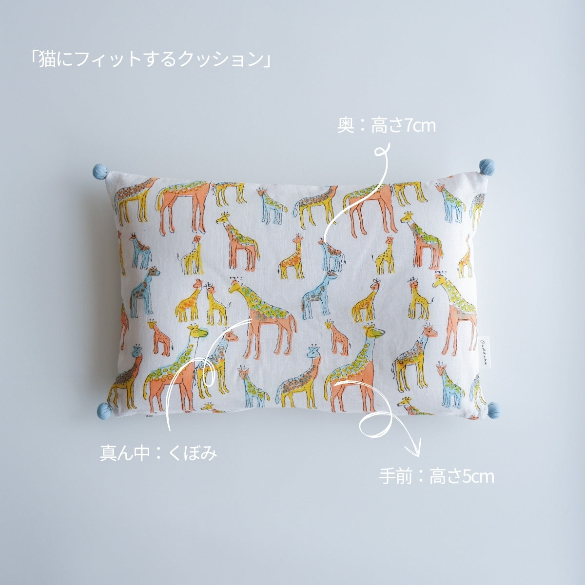 7/31発売〉猫にフィットするクッションカバー【ハンドブロックプリント